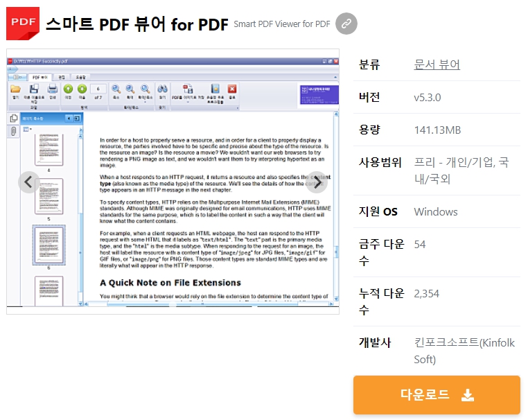 스마트-PDF-뷰어-for-PDF