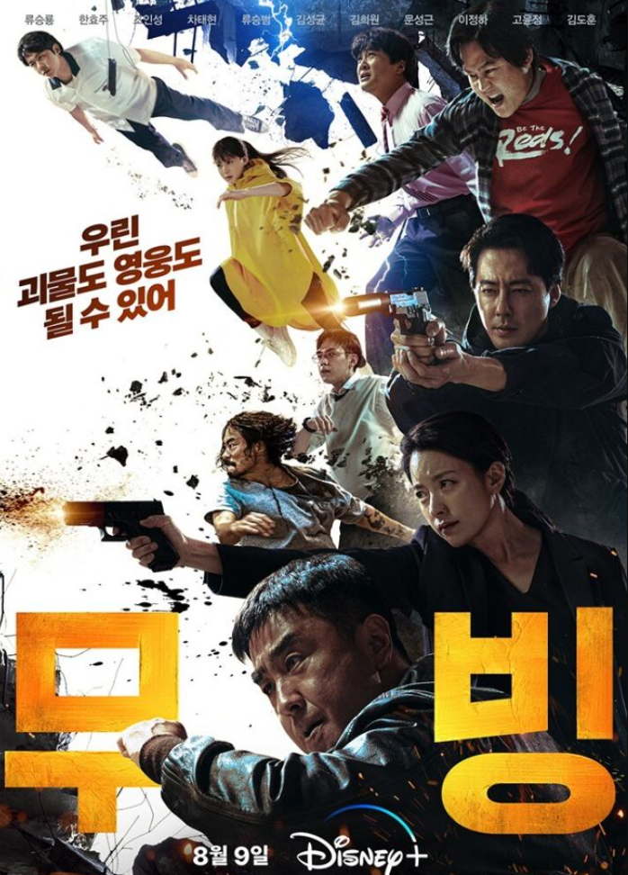 무빙 강풀 웹툰