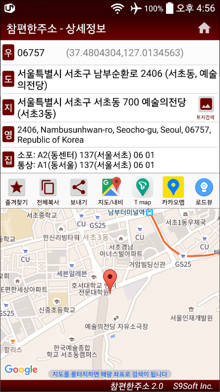 주소 찾기 어플, 도로명 주소, 지번 주소, 한글 주소로 영문 주소 찾기