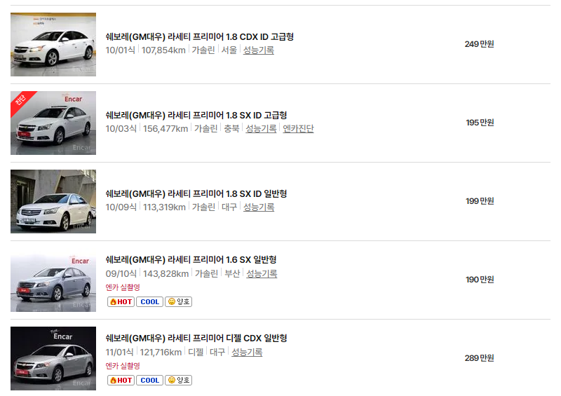 쉐보레 라세티 중고차 가격 시세표 24년10월