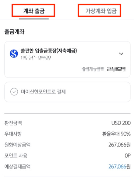 계좌출금-가상계좌-입금