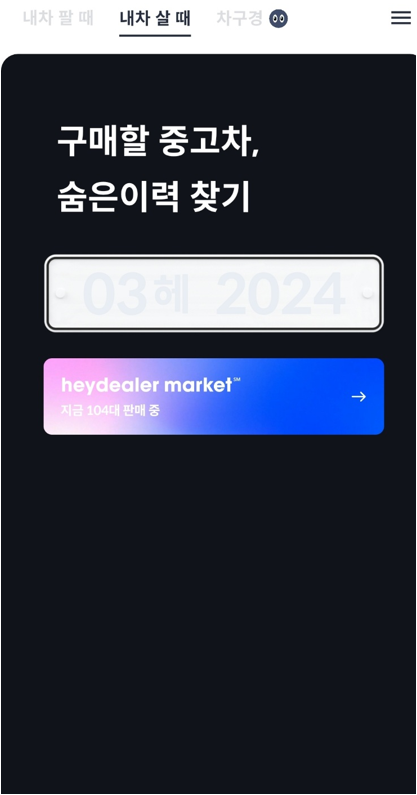 내차시세조회