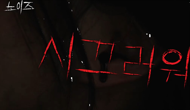 영화 노이즈 쿠키영상 줄거리 찐후기