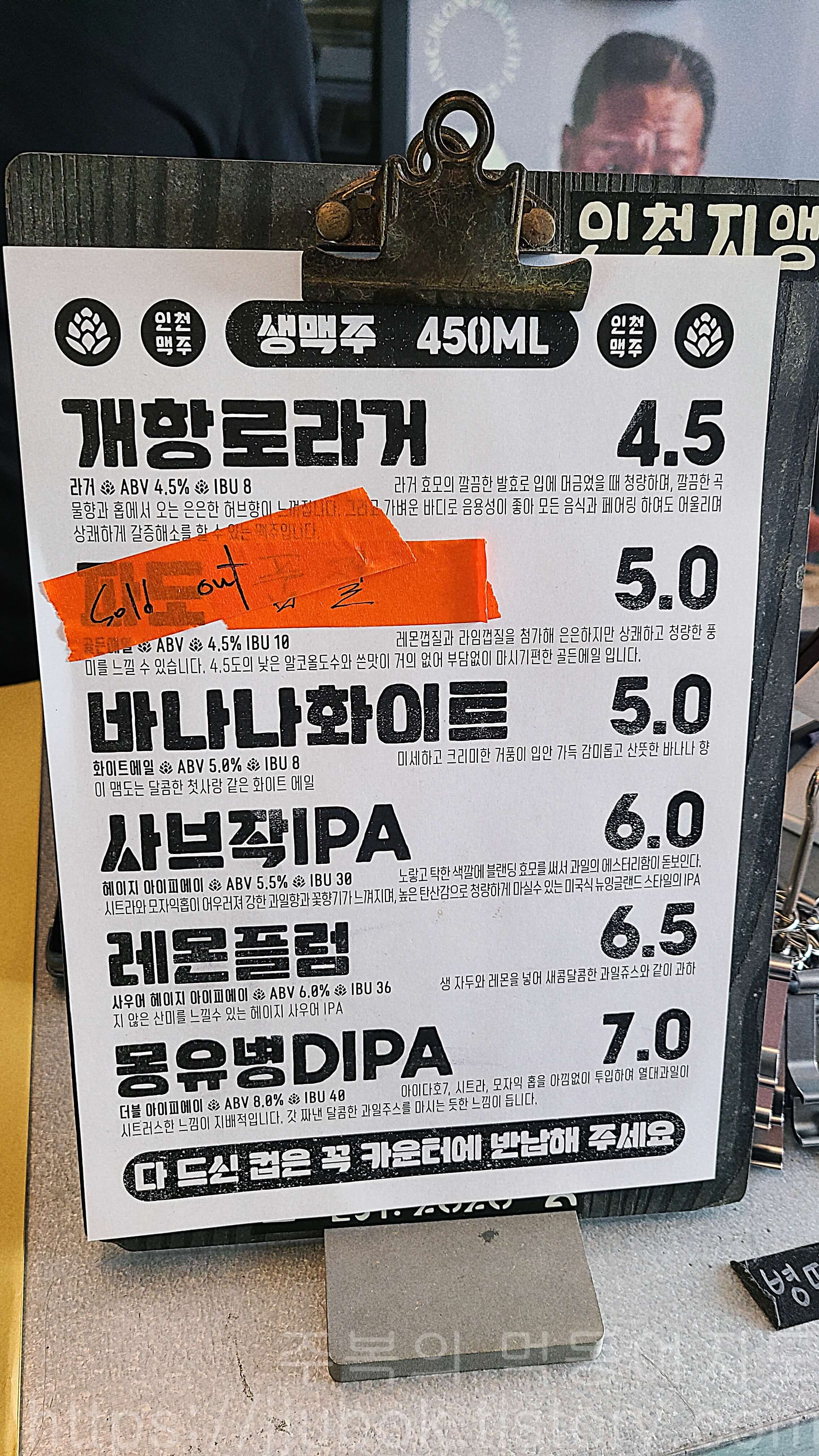 인천맥주-생맥주-메뉴판