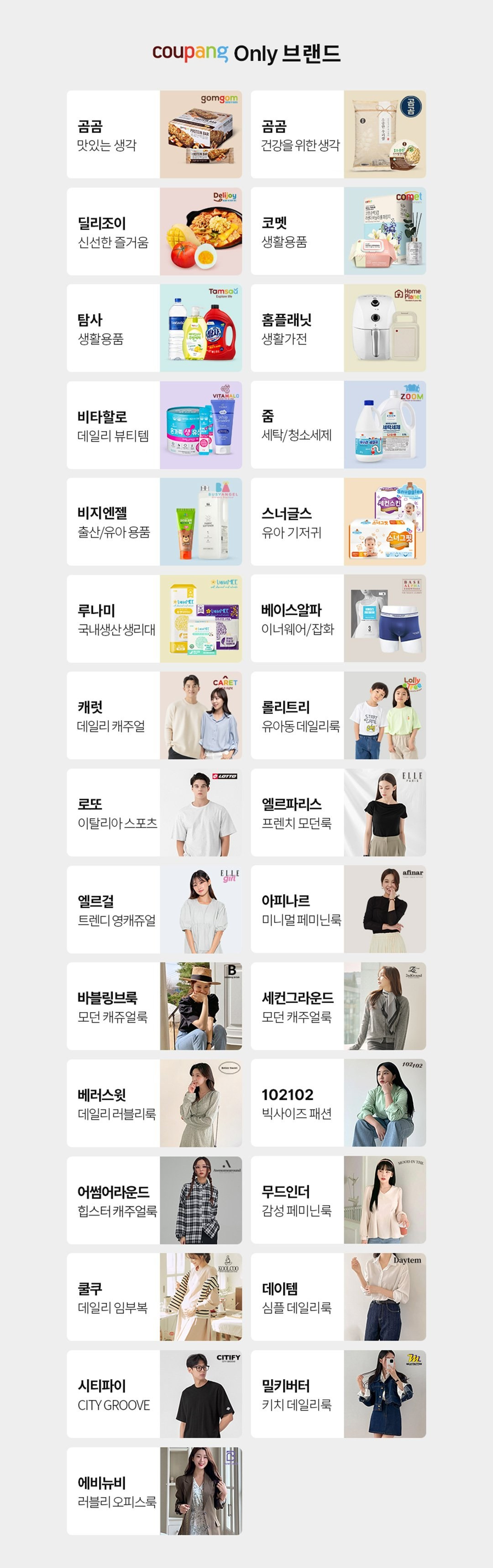 쿠팡 자체 브랜드