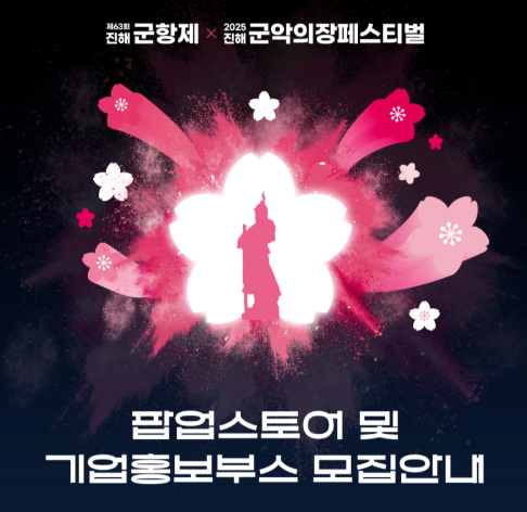 진해 군항제: 주차장 추천, 벚꽃명소, 이벤트, 볼거리, 맛집, 가볼만한곳, 드라이브