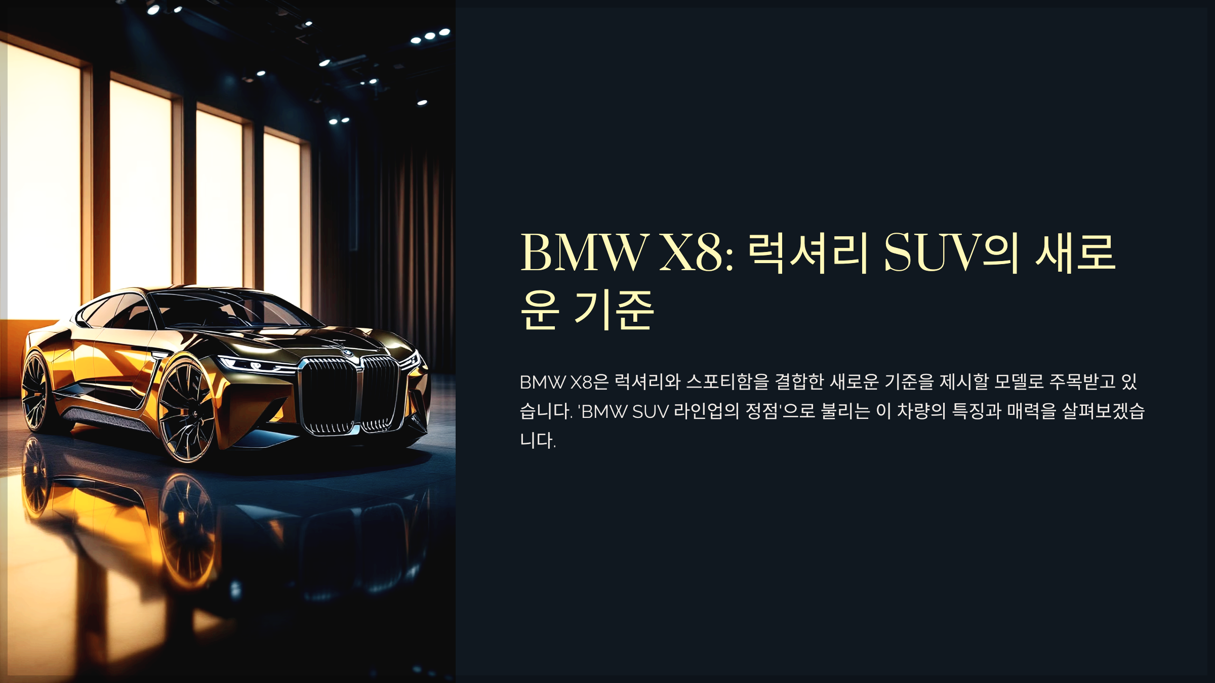 BMW X8: 럭셔리 SUV의 새로운 기준