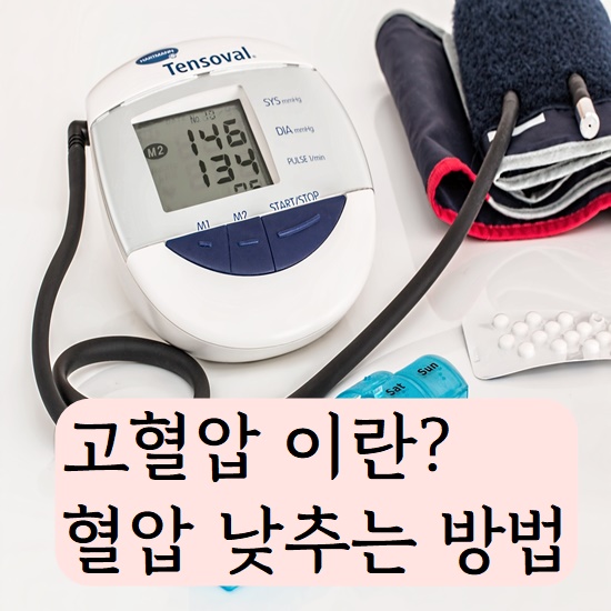 수축기 146 이완기134 가 측정이 완료된 자동혈압계 사진