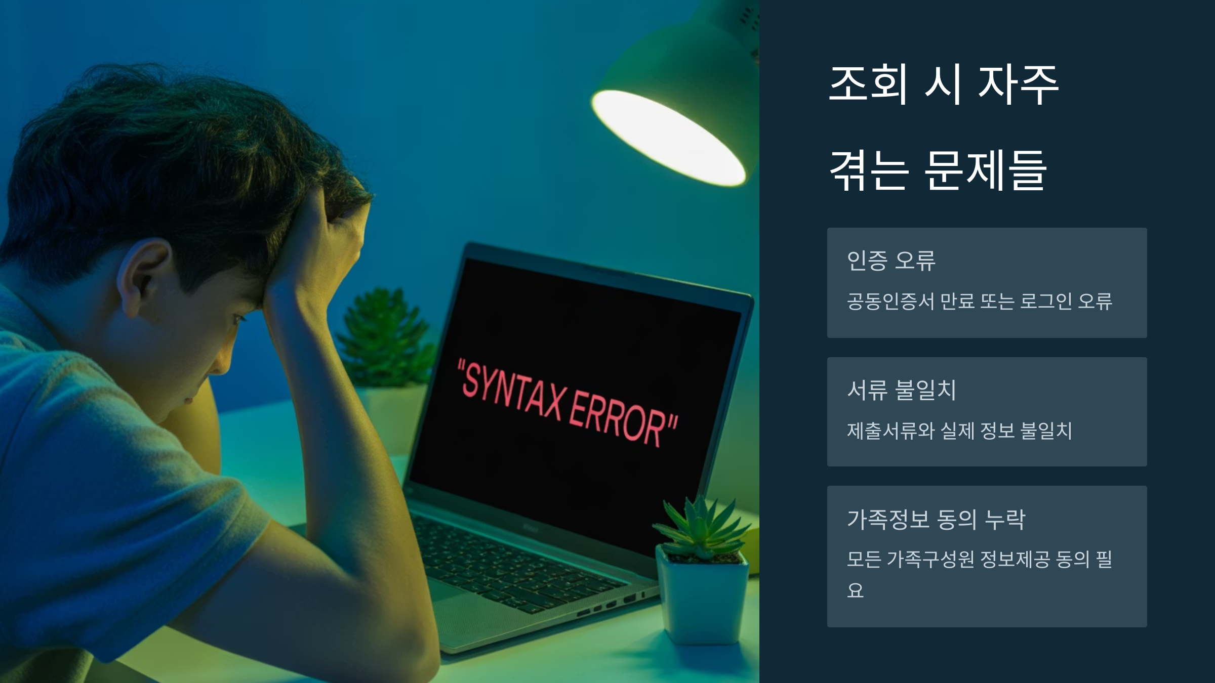 가구원 동의 누락