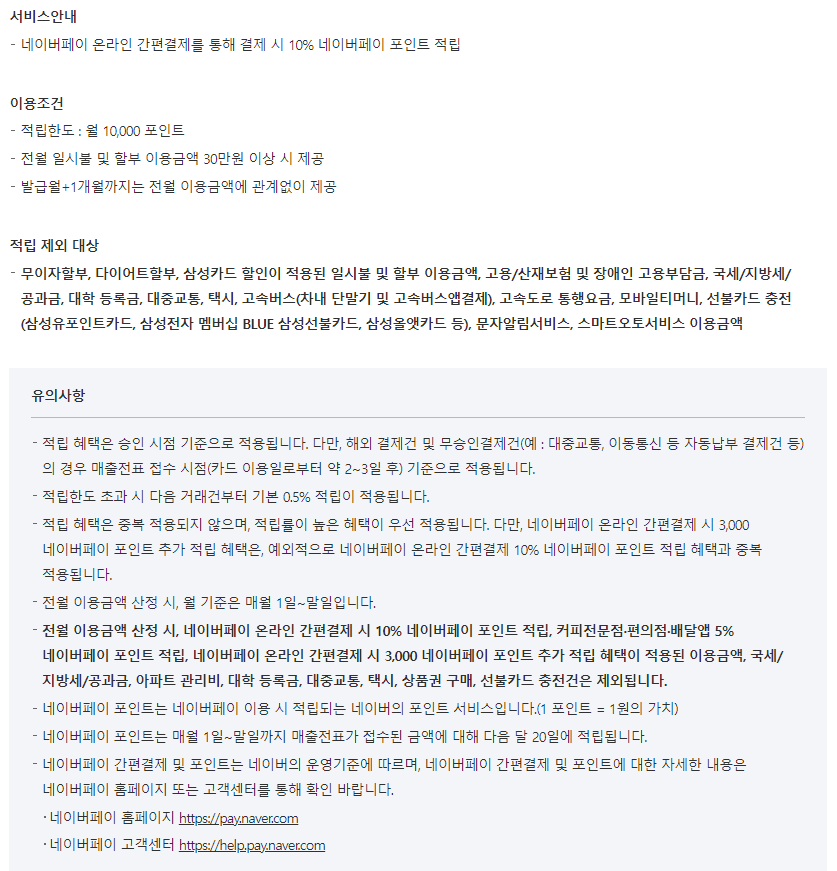 삼성 탭탭카드 네이버페이