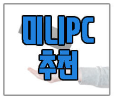 고등학생 졸업 선물 추천 미니 PC에 관한 글 링크 사진