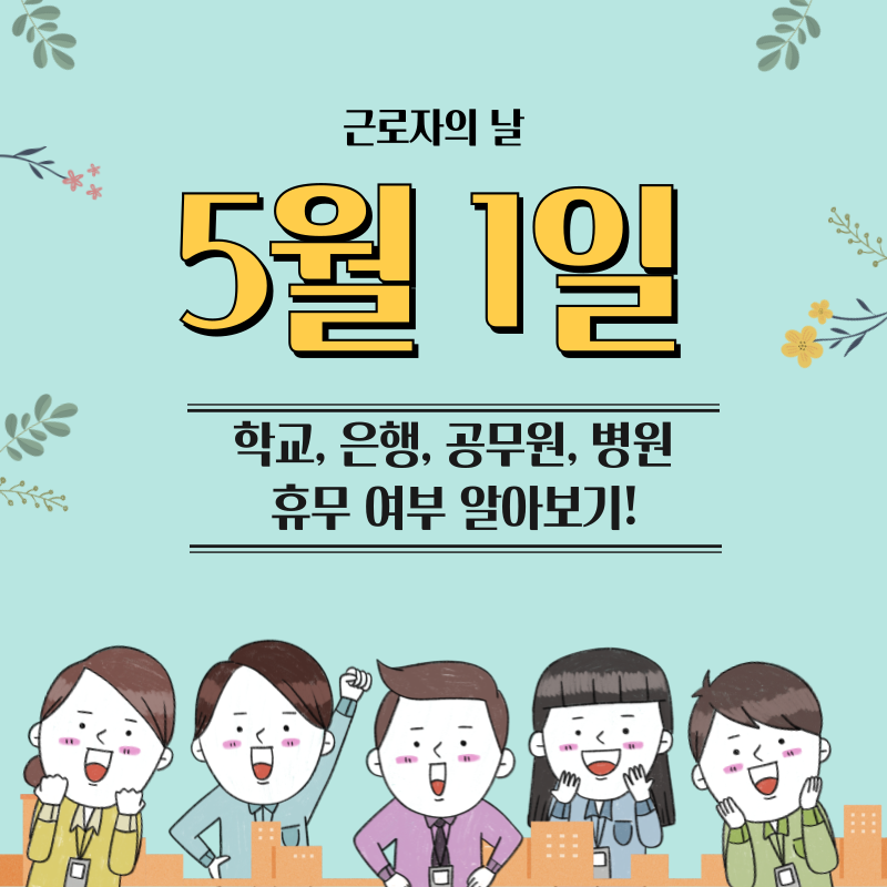 근로자의날 썸네일