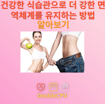 건강한 식습관