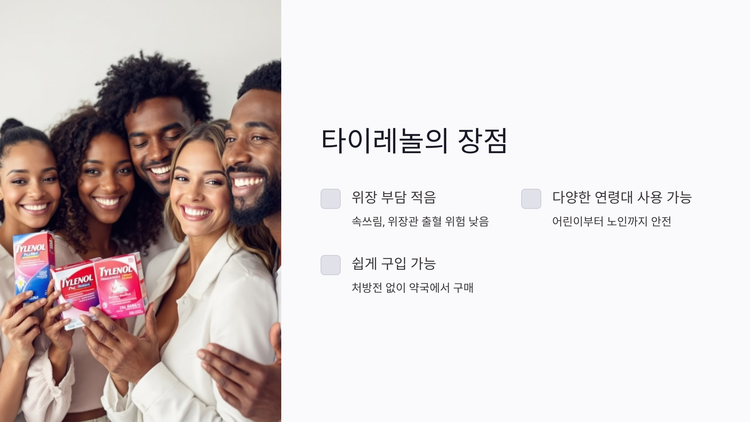 타이레놀 효능