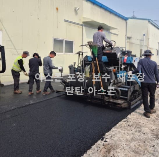 피니셔 아스콘 재포장 작업