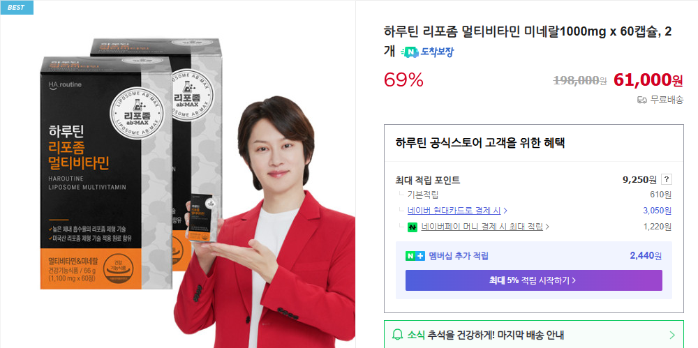 하루틴-리포좀-멀티비타민-미네랄-1000mg-가격-120캡슐-2개월분