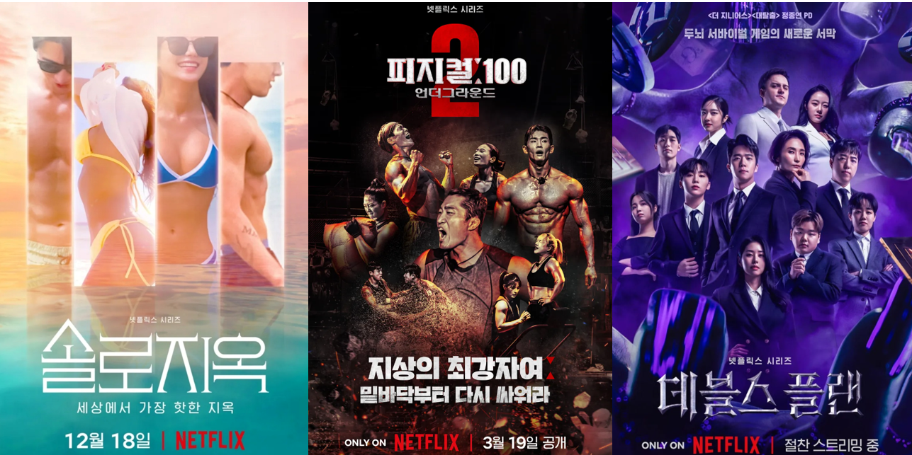 핫 한 리얼리티 넷플릭스 프로그램 사진
