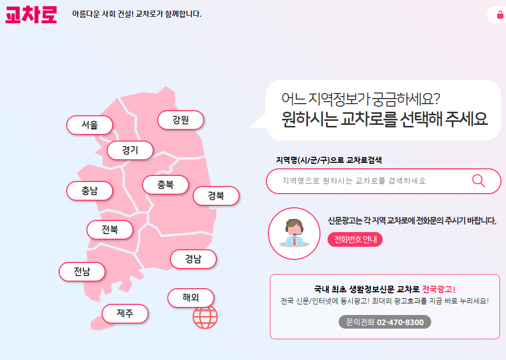 교차로 신문 그대로 보기 방법
