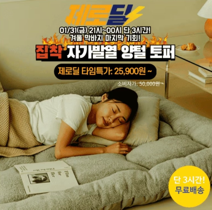 집나오기 싫어지는 착용감 집착 자가발열 양털 토퍼 캐시워크 1월 31일 정답