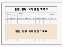 복약 기록표
