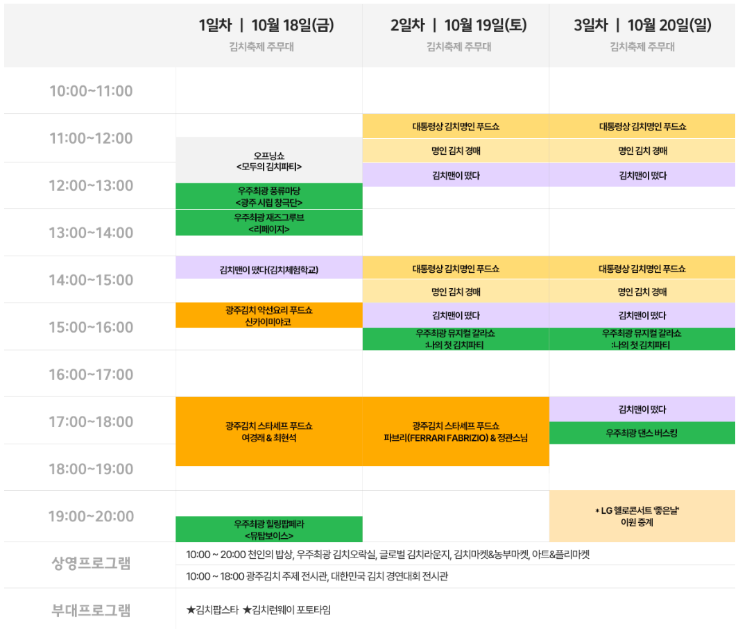 행사일정