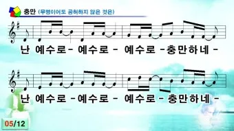 충만 무명이어도 F G Ab A 악보 Intro 인트로 가사로 연습용_17