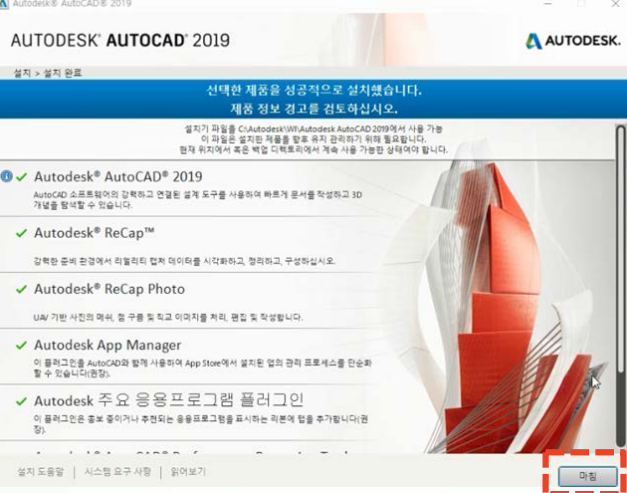 오토캐드 2017,2018, 2019 단일사용자 설치 가이드