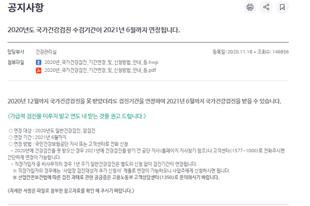 건강검진 연장