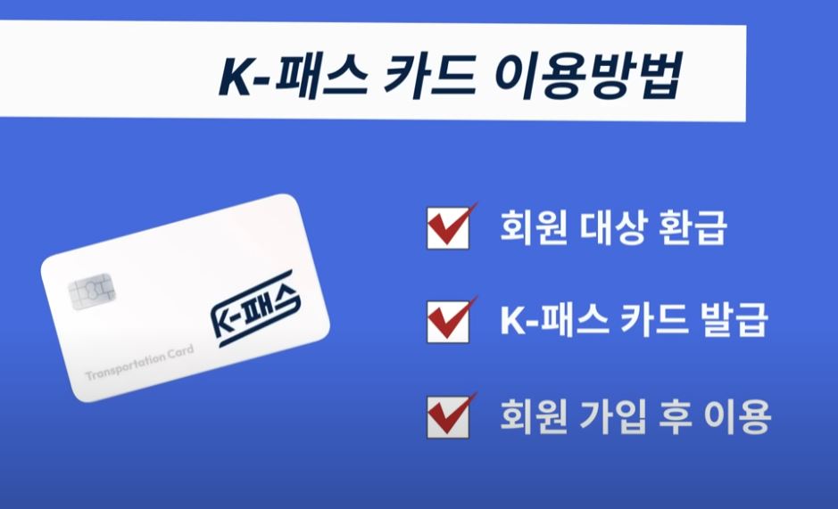 경기패스 신청하기 / 혜택 및 K패스와의 차이점