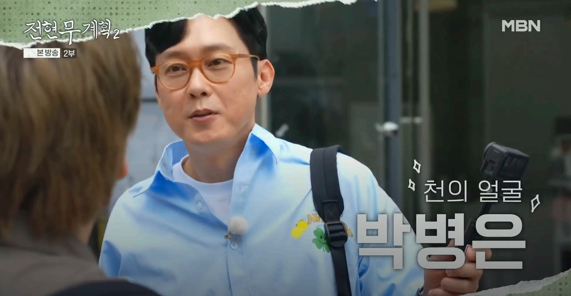 이날의 먹친구로 합류한 천의 얼굴을 지닌 연기 잘 하는 배우 박병은