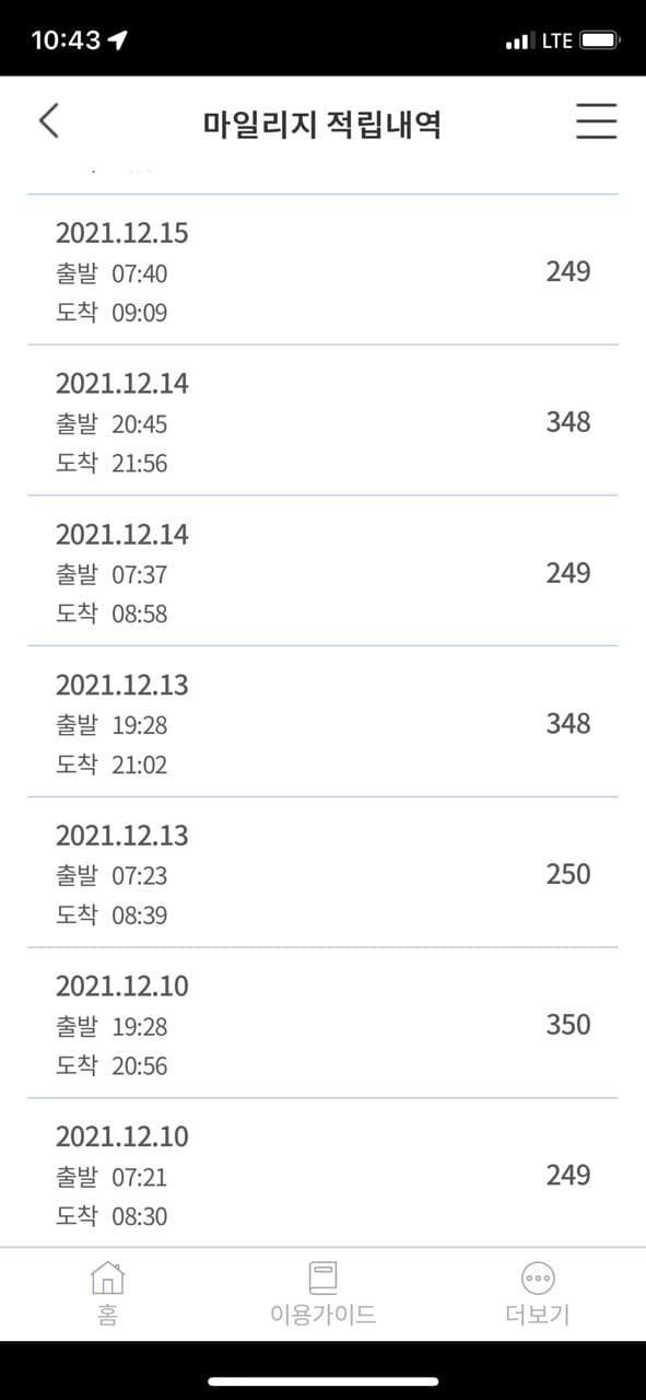 2021년 마일리지 내역5