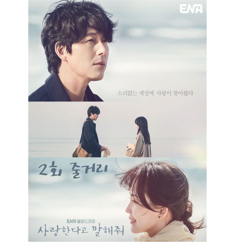 사랑한다고말해줘_2회