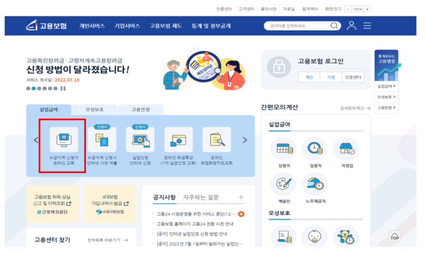 고용보험 사이트