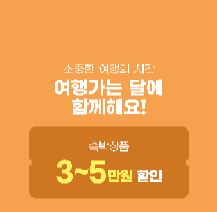 6월여행가는달교통할인혜택