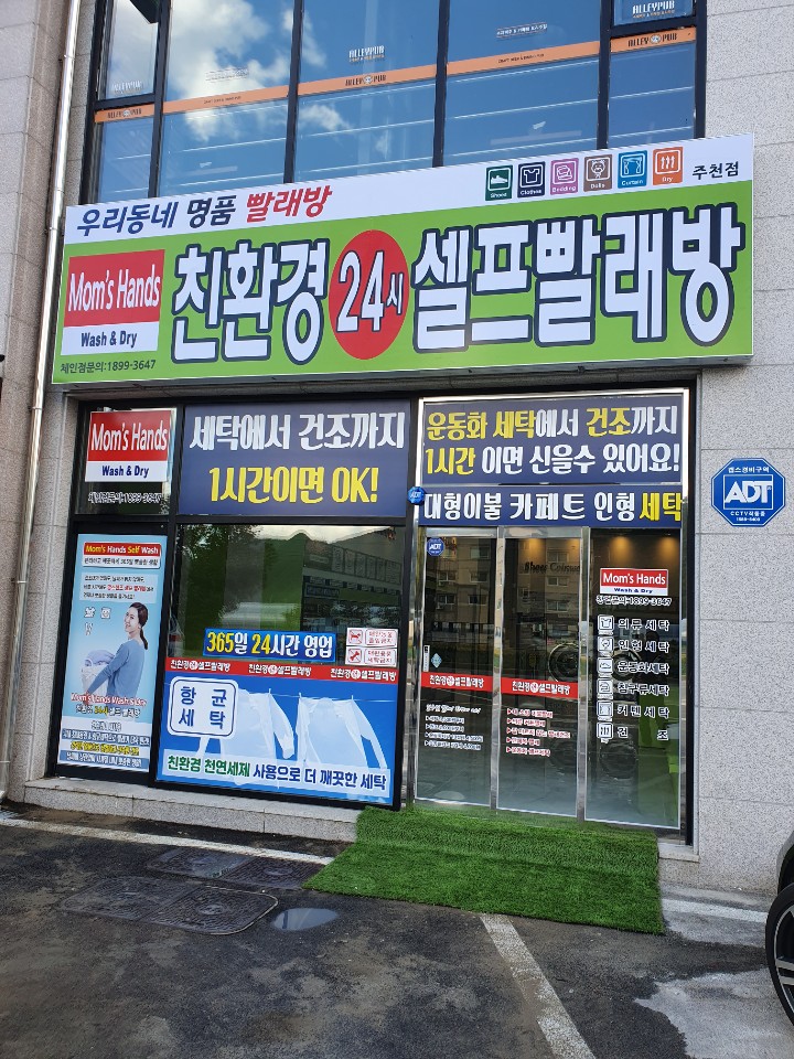 셀프빨래방 주천점
