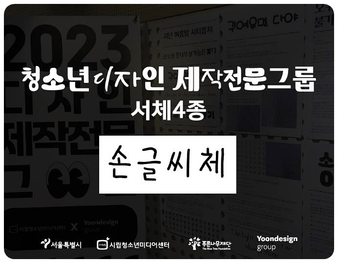 손글씨체1