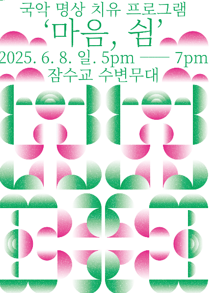 차 없는 잠수교 뚜벅뚜벅축제