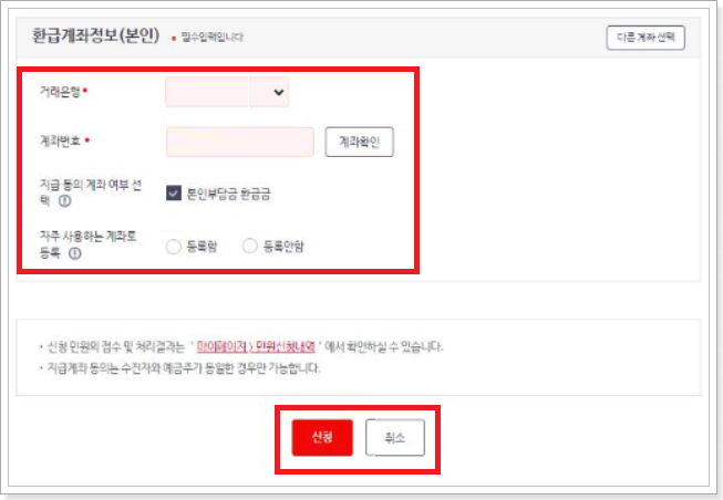 계좌정보-입력-및-신청하기