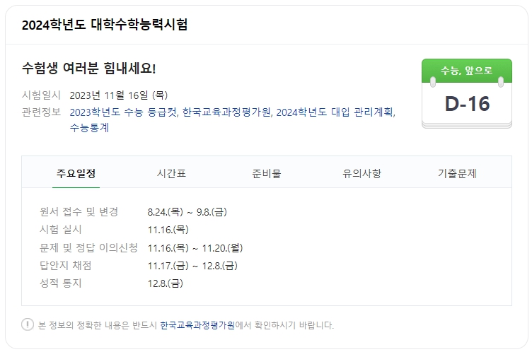 2023 수능 날짜