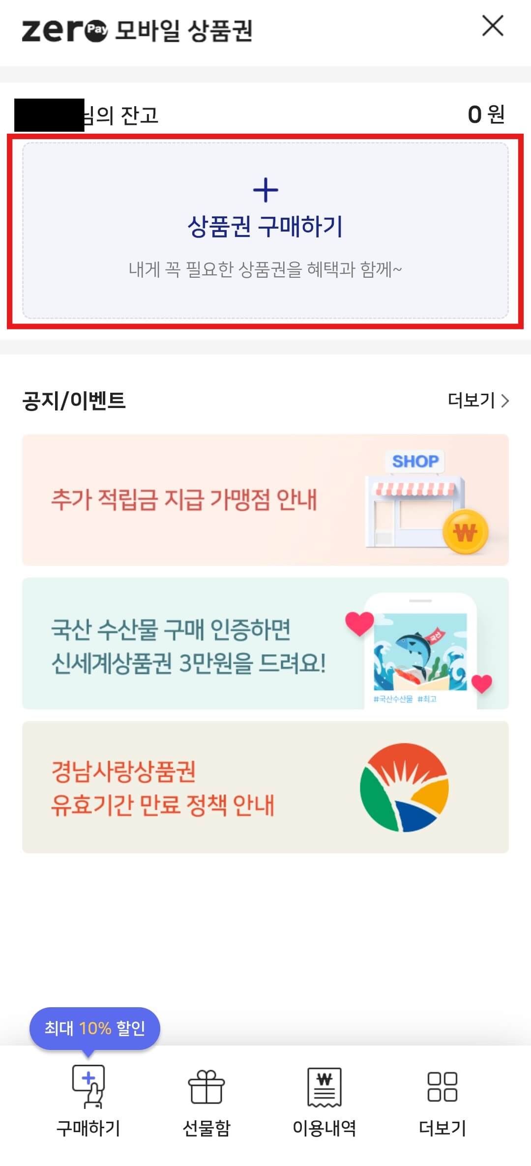 2024 모바일 통영사랑 상품권 구매방법