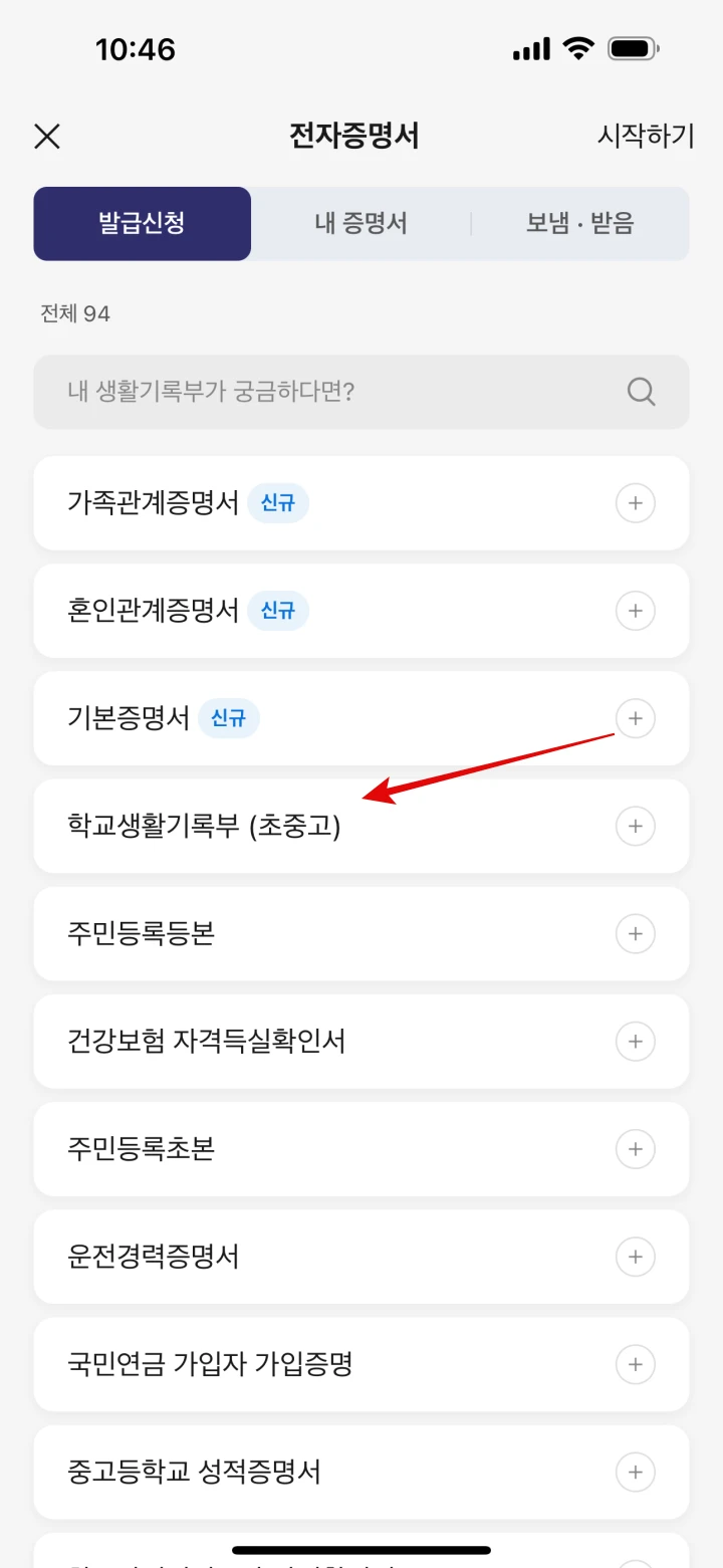 카카오톡-전자증명서-학교생활기록부