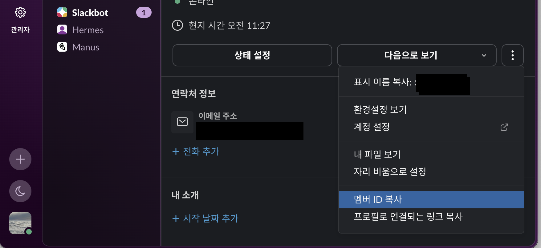 헤르메스 에이전트 메신저 텔레그램 슬랙 연동 이미지 25