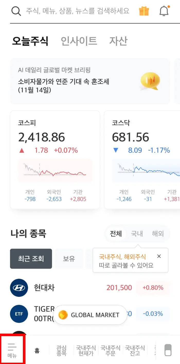 미래에셋증권 주식이체 방법1