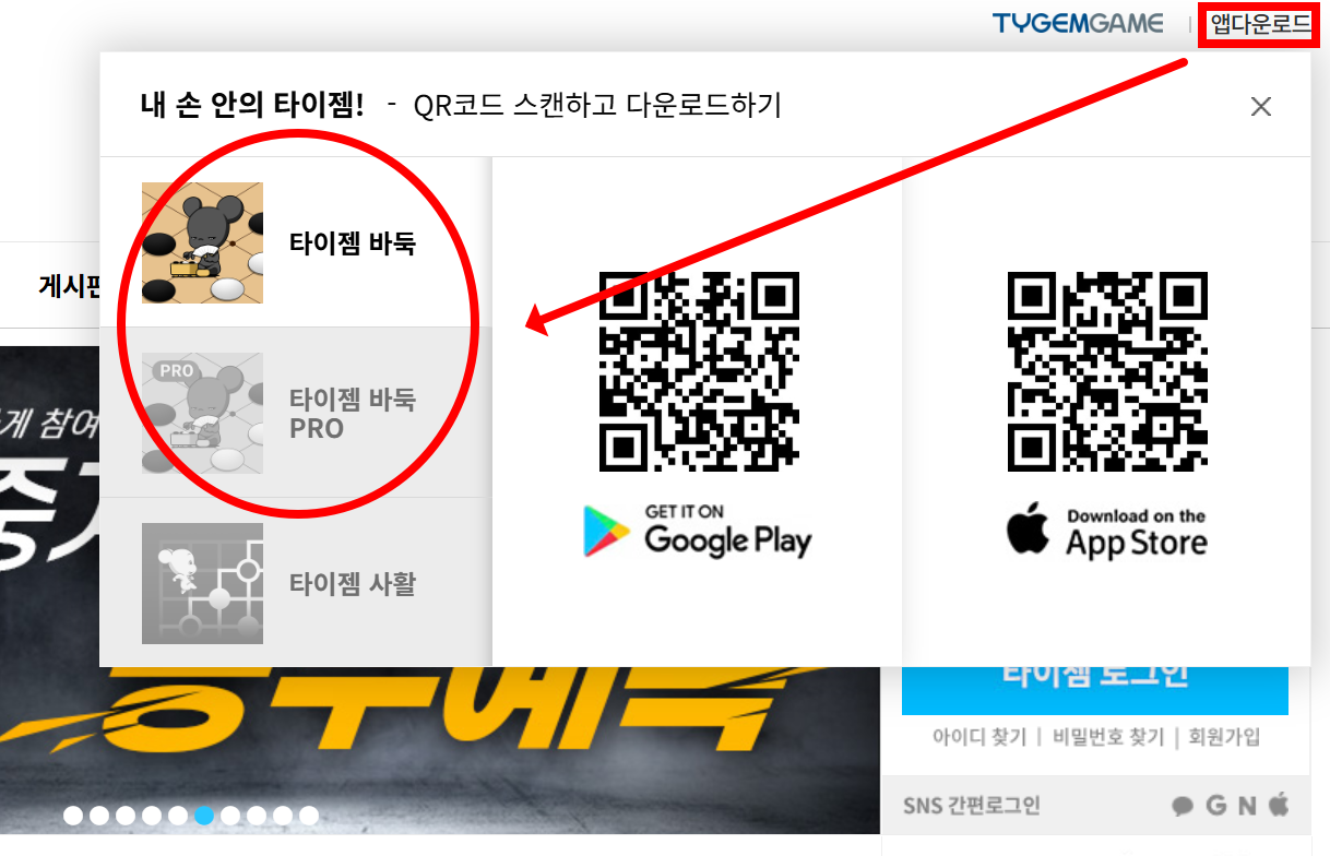 타이젬 모바일 앱 다운로드 위치