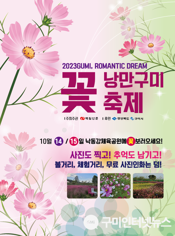 구미 가볼만한곳: 낙동강체육공원