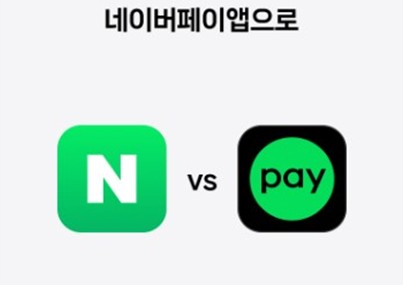 해외에서 네이버페이 결제방법