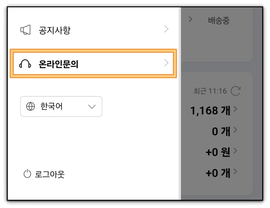 쿠팡윙-정산-계좌-변경-방법