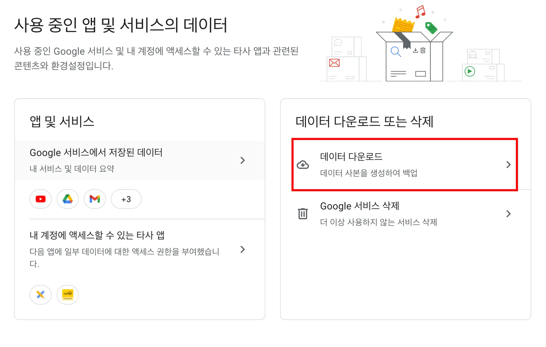 다운로드 및 삭제