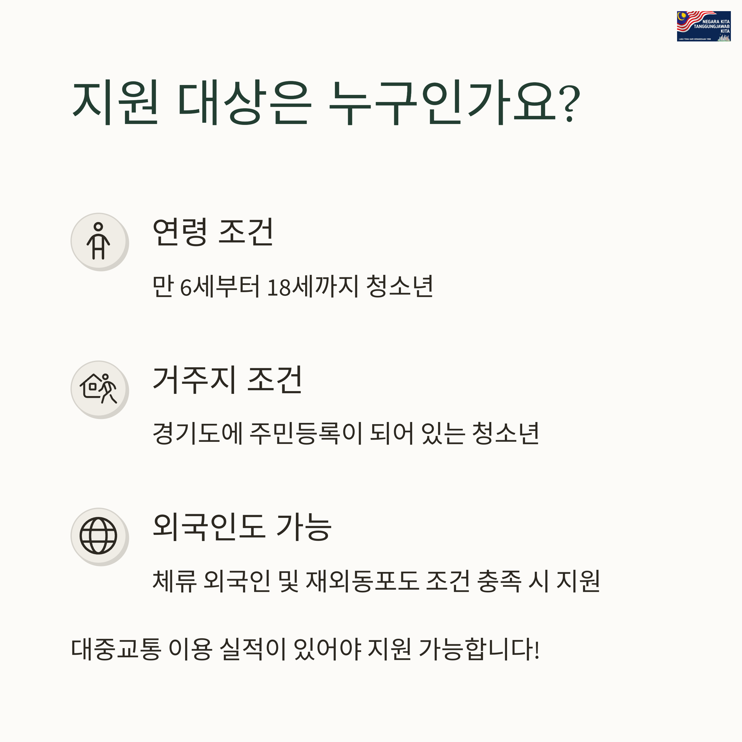 2025년 경기도 청소년 교통비 지원 완벽 가이드