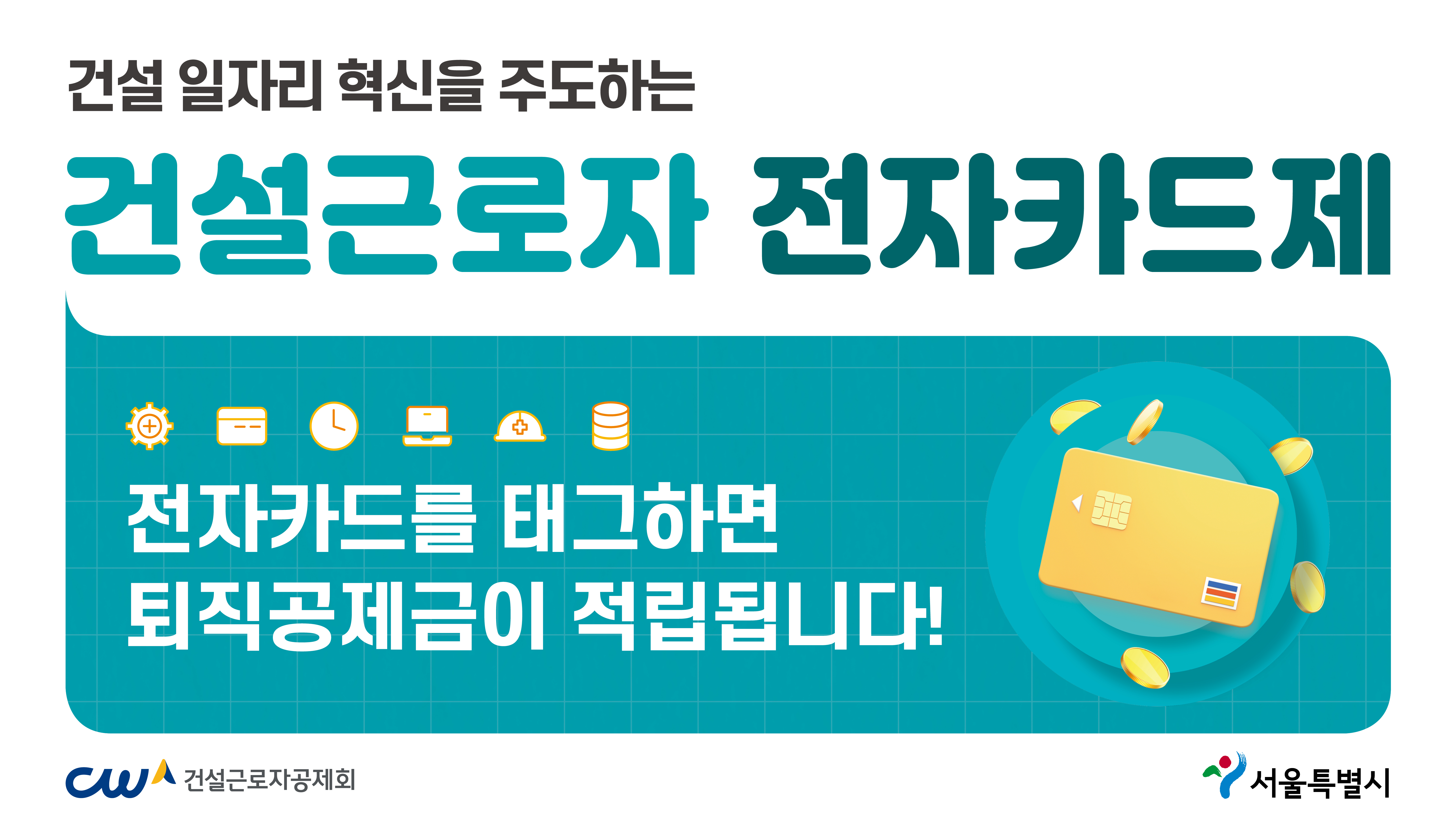 건설근로자&nbsp;전자카드&nbsp;직접&nbsp;출퇴근&nbsp;기록...내년&nbsp;전면&nbsp;확대